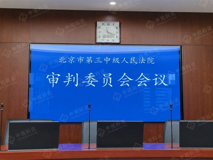 北京市第三中级人民法院项目实景