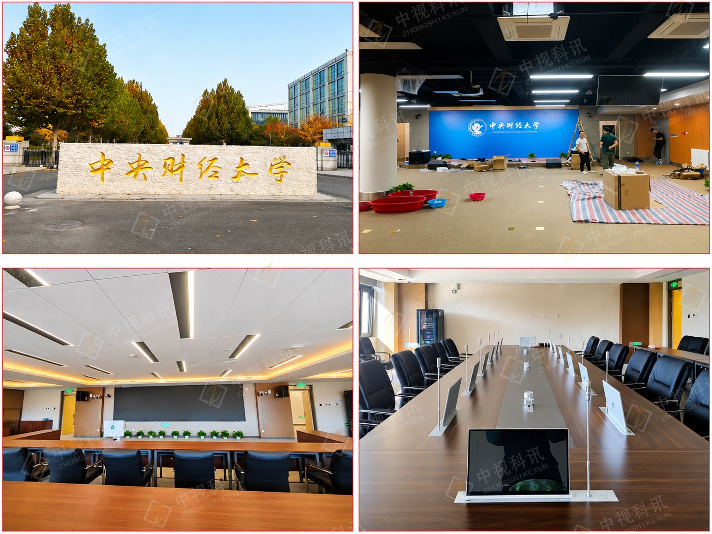 中央财经大学项目实景