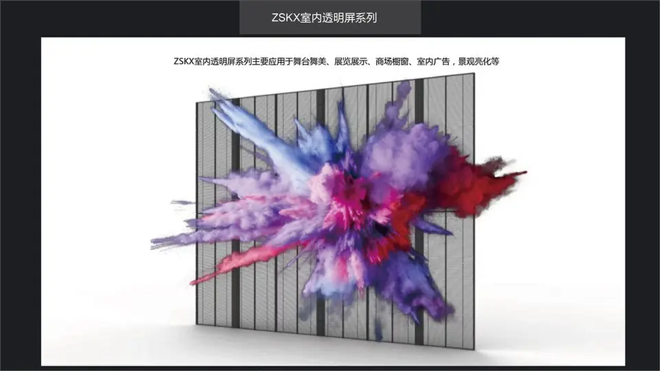 室内透明LED显示屏条栅结构与显示效果产品图